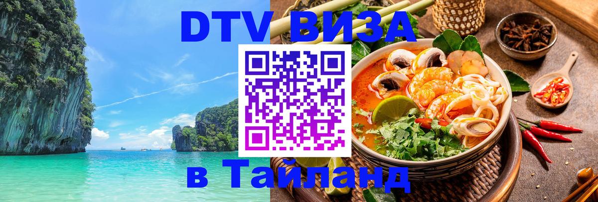 DTV Visa Thailand — прайс и условия, виза без дополнительных документов - Киев 